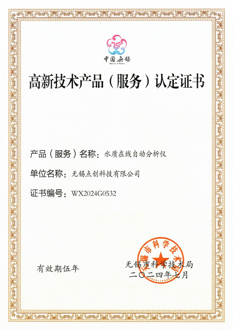 高品在線(xiàn)儀